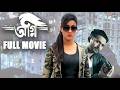 Agnee Full Movie Shuvoo Mahi Misha Ali Raz Full Movie Jaaz Multimedia