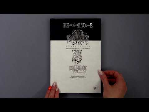 Миниатюра изображения товара Манга Азбука  Death Note. Другая тетрадь. Дело о серийных убийствах (Нисио И.)