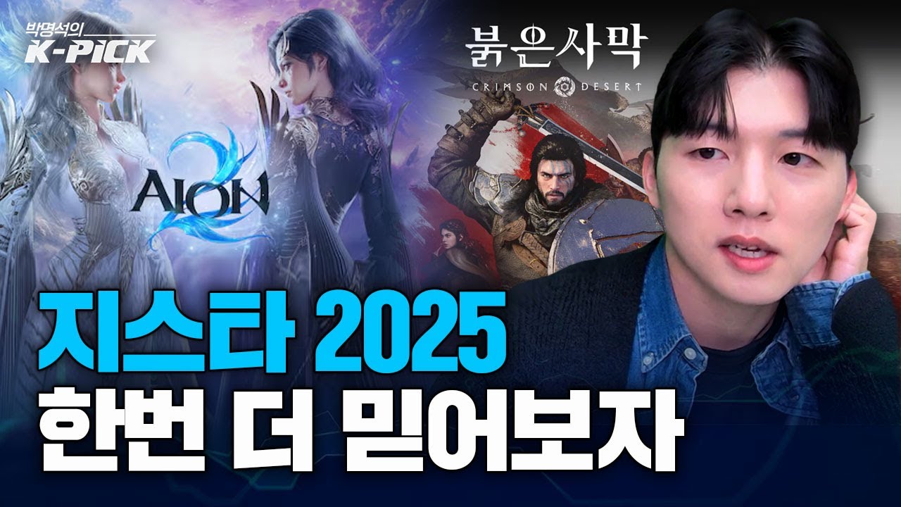 지스타 끝나면 엔씨소프트&펄어비스 주가는