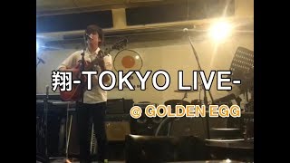 翔-TOKYO LIVE- @GOLDEN EGG