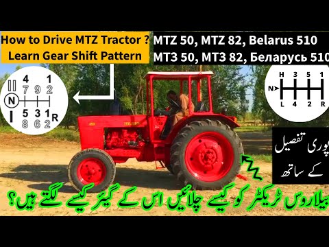 How to drive Belarus 510, MTZ 50, MTZ 82 | Learn Gearshift pattern of Беларусь 510, МТЗ 50, МТЗ 82