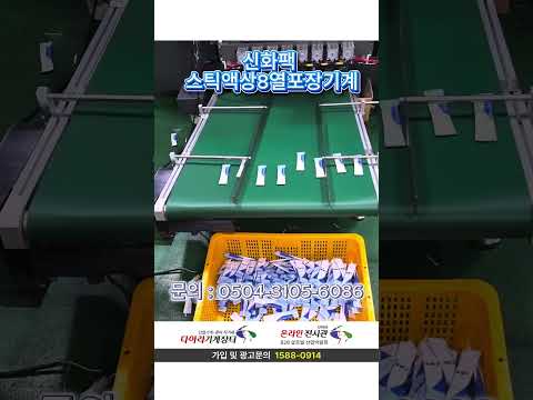액상스틱포장기계,2열액상스틱포장기계,4열액상포장기계,8열액상포장기계,10열액상포장기계