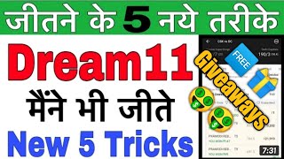How to Get 1st Rank in Dream11|Grand league winning trick| Team Banane ka bikul new tarika 100% win|