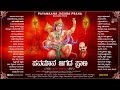 ಪವಮಾನ ಜಗದ ಪ್ರಾಣ Audio Jukebox Vidhyabushna ಕನ್ನಡ ದಾಸರಪ