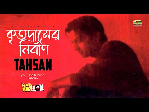 Tahsan | Album Krittodasher Nirban | Full Album | Audio Jukebox | ☢ EXCLUSIVE ☢