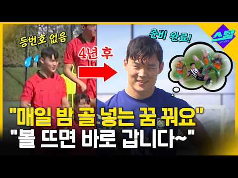4년 전 예비 선수에서 월드컵 대표팀 주포로..오현규 골, 어떻게든 꼭 넣겠습니다