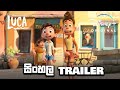 LUCA 2021 සිංහල Trailer DUBFLIX