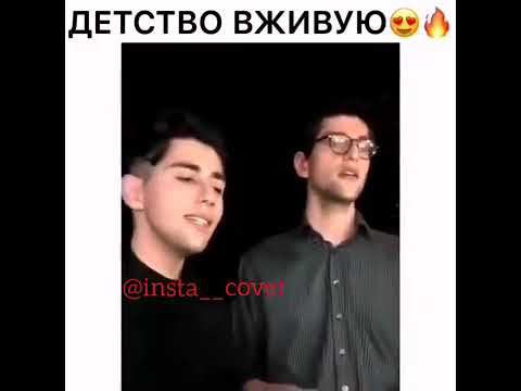 RAUF & FAIK ДЕТСТВО ПОЮТ ВЖИВУЮ