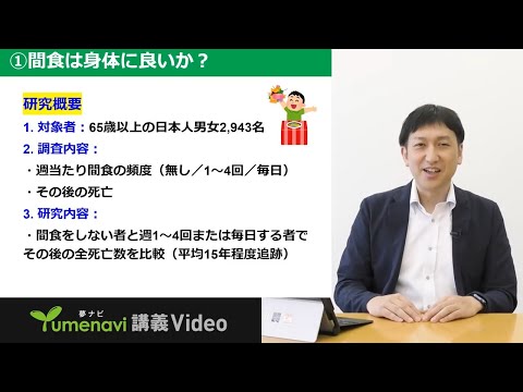先端経営学科 【ミニ講義】間食は身体に良い？ 食行動と健康の関係を解き明かす