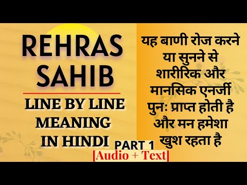 Rehras Sahib Translation In Hindi [Audio + Text] | रहरास साहिब का हिंदी में अर्थ | (PART 1)