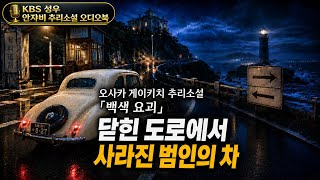 Download lagu 🌛 [Audiobook] The Hit-and-Run Driver Who Vanished. A Murder Suspect, Too? mp3