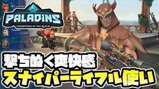 【switch版パラディンズ】男のロマン!?初見ストリックスでスナイパーに挑戦!【Paladins/実況プレイ】