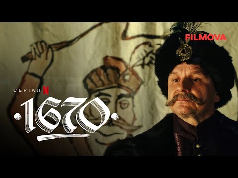 Український дубльований трейлер