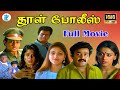 DHOOL POLICE தூள் போலீஸ் Tamil Rare Movie Mohanlal HD