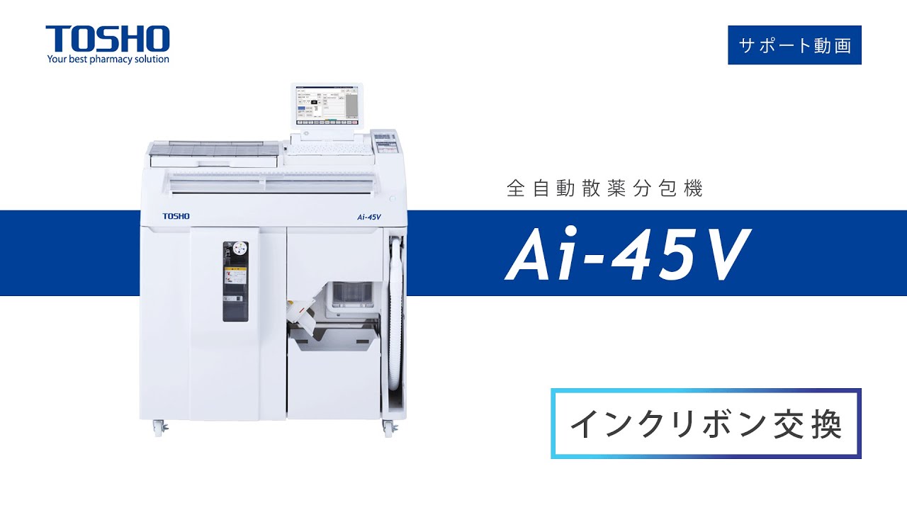 Ai-45V【インクリボン交換】
