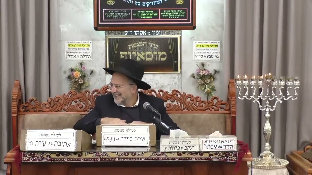 | הרב דוד אדרי | מידות ודרך ארץ | בית הכנסת מוסאיוף