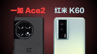 [購機] oneplus ace2 VS redmi k60