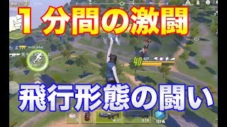 【サイバーハンター】1分間の激闘！飛行形態同士の激しい闘い【CyberHunter】