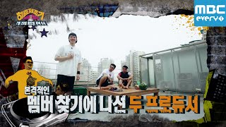 형돈이와 대준이의 히트제조기 Trailer