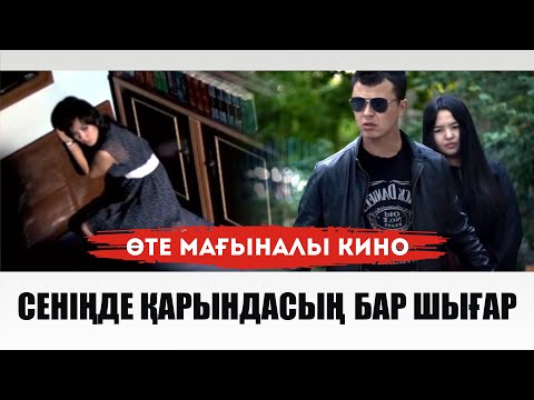 СЕНІҢДЕ ҚАРЫНДАСЫҢ БАР ШЫҒАР