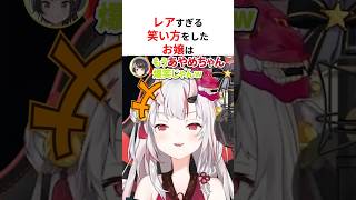 笑い方のクセが強すぎるホロメンまとめ #shorts #ホロライブ切り抜き 【 #百鬼あやめ #さくらみこ #ラプラスダークネス #水宮枢 #轟はじめ #猫又おかゆ 】