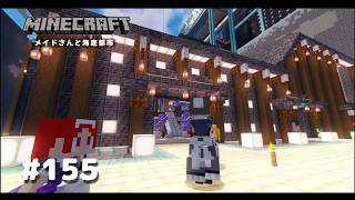 メイドさんと海底都市 Part155 #ゆっくり実況 #Minecrft