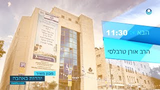 ערוץ מאיר | שידור חי (ישיבת מכון מאיר) - התמונה מוצגת ישירות מתוך אתר האינטרנט יוטיוב. זכויות היוצרים בתמונה שייכות ליוצרה. קישור קרדיט למקור התוכן נמצא בתוך דף הסרטון ערוץ מאיר | שידור חי (ישיבת מכון מאיר) - התמונה מוצגת ישירות מתוך אתר האינטרנט יוטיוב. זכויות היוצרים בתמונה שייכות ליוצרה. קישור קרדיט למקור התוכן נמצא בתוך דף הסרטון