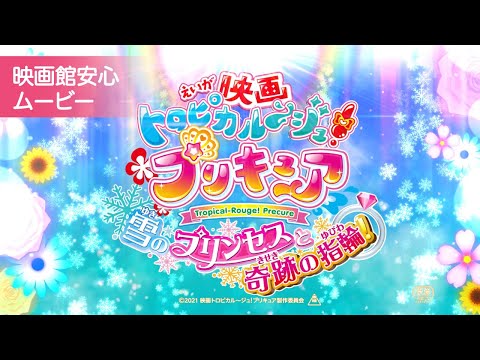 映画館安心ムービー