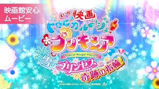 映画館安心ムービー