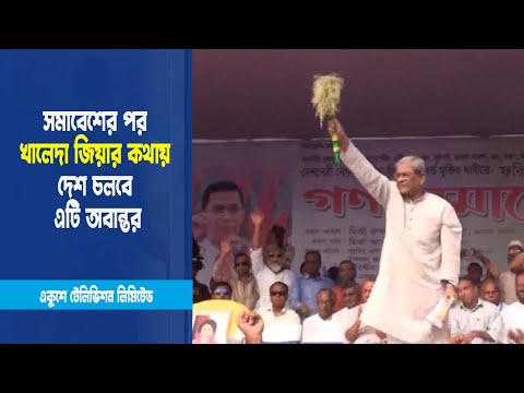 দশ ডিসেম্বরকে ঘিরে বিএনপির ঘোষণা কাগুজে
