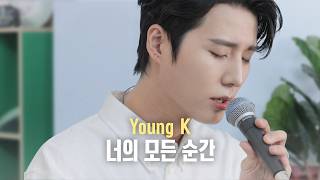 Download lagu [full] 🎵영케이(Young K) - 너의 모든 순간 (원곡:성시경) mp3