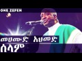 Mahmoud Ahmed Selam ሰላም