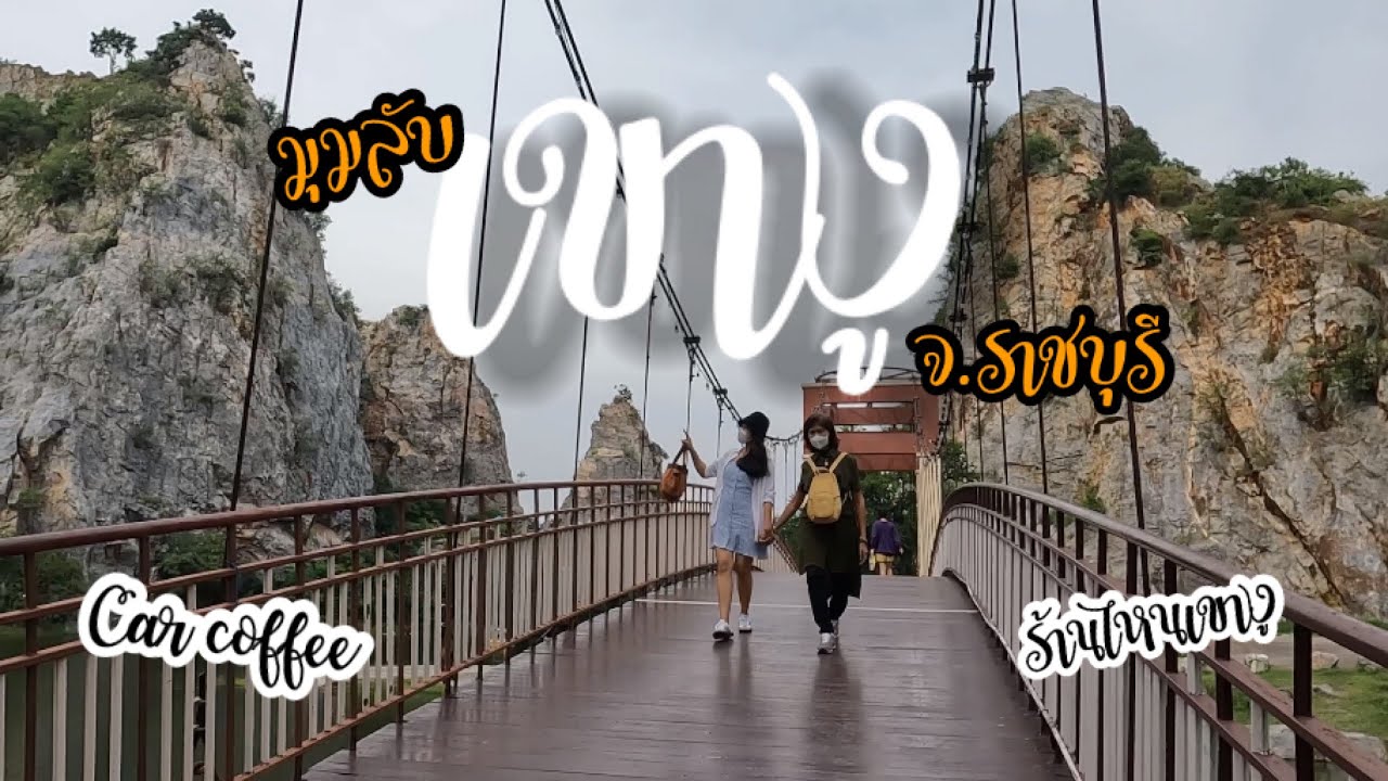 เขางู แอดเวนเจอร์ปาร์ค
