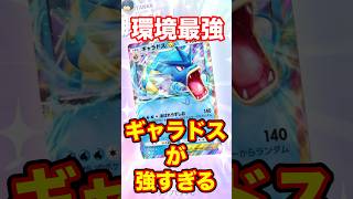 『環境最強』ギャラドスが強すぎる！#ポケモン #ポケポケ #ポケポケ対戦 #ギャラドス