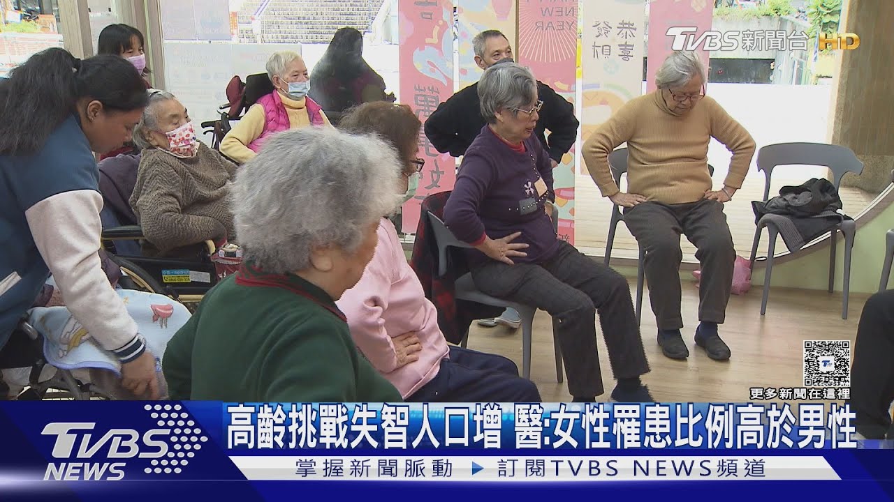長者失智症盛行率近8% 女性罹患比例較高　醫：荷爾蒙因素之一