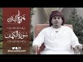 Surat Al-Kahf (full) recited by Hazza Al Balushi