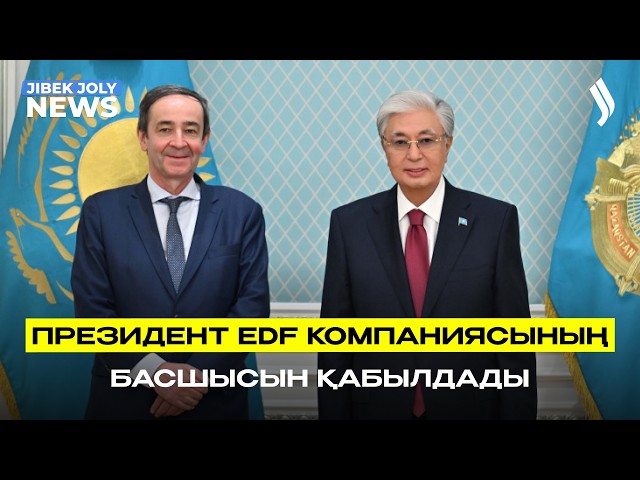 Президент EDF басшысы Бернар Фонтананы қабылдады