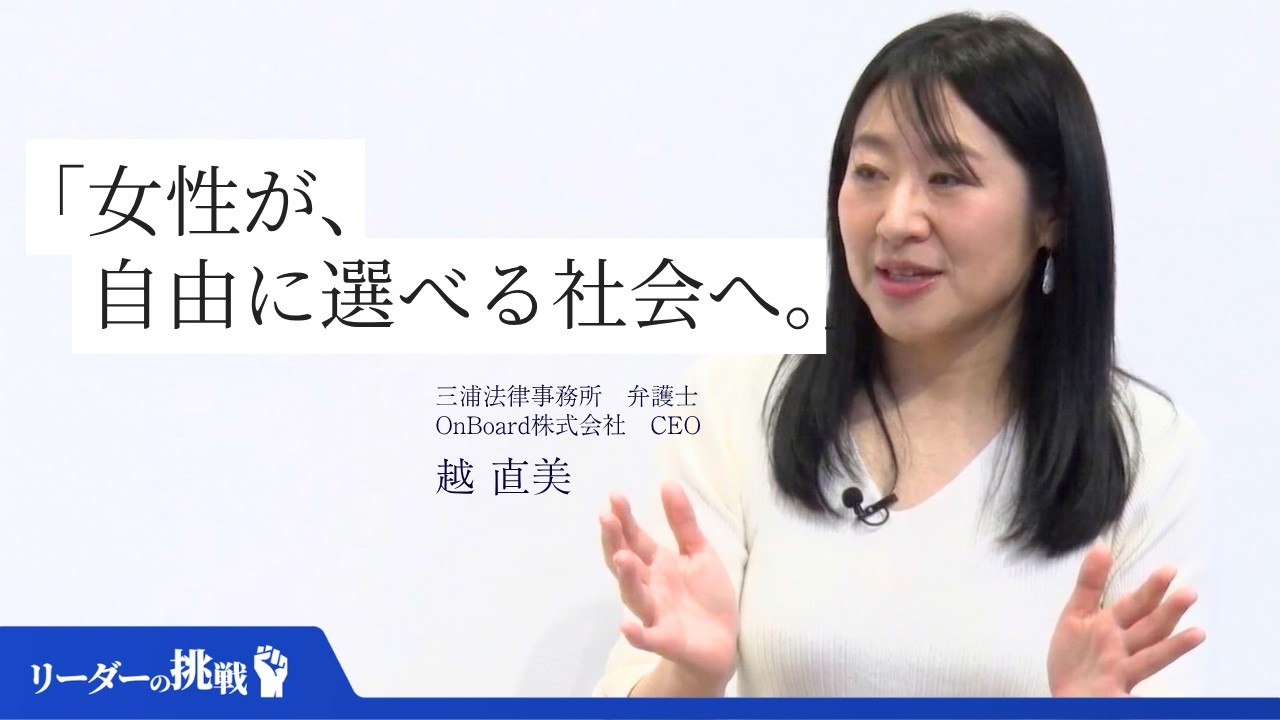 ハーバード、NY弁護士、最年少市長。キャリアを切り拓く「逆境での学び方」 #リーダーの挑戦