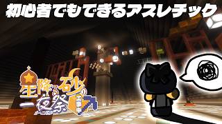 【Minecraft | 🌈 夏祭り準備 】初心者でもできるアスレチック【にじさんじ | セフィナ】