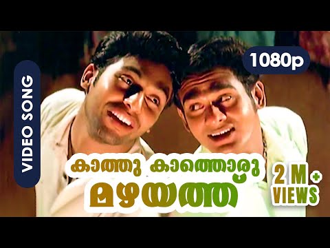 Kaathu Kaathoru HD 1080p | Bhavana, Jishnu, Sidharth Bharathan - Nammal