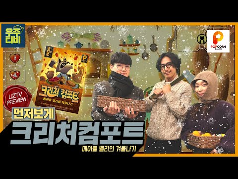 이렇게 따뜻해도 되는거야??! 크리처 컴포트 먼저보게