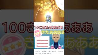 確率変動‼️キラ100ラッシュ⁉️今週のなかよしフライデー🤔#ポケモンgo #pokemongo #pokemongoshorts