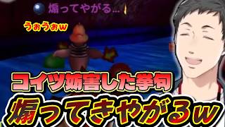 ミニゲームを全力で楽しむやしきず5【ボートレース編】【ドンキーコング64にじさんじ/社築/任天堂】