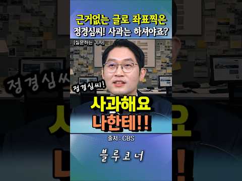 근거없는 글로 좌표찍은 조국아내 정경심씨! 사과는 하셔야죠?