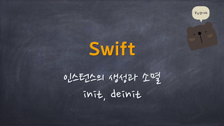 Swift - 인스턴스의 생성과 소멸