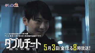 第２話「奨学金返済詐欺」PR