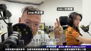 何丞唐【唐哥財經報】