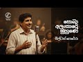 Soba Alankare Muhune Re Imagined Cover Version CeyVerse Records