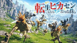 [閒聊] 柳田淳一FF14實況