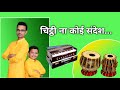 Chitthi Na Koi Sandesh Instrumental